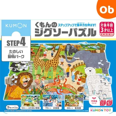 くもんのジグソーパズル STEP4 たのしい動物パーク ステップ4【2023年イラスト改定版】