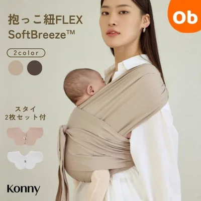 【正規代理店】コニー 抱っこ紐 FLEX SoftBreeze XS-XL Konny 新生児 ヘッドサポート付 サイズ調節 スリング 抱っこひも コニースタイ2枚入り