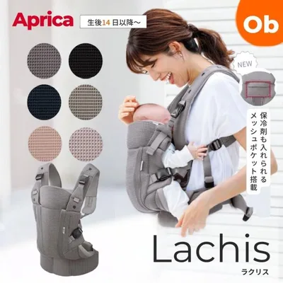 Aprica LaclisAB アップリカ ラクリス aprica 抱っこひも 赤ちゃん おんぶ だっこ紐 腰らくサポート【送料無料 沖縄・一部地域を除く】