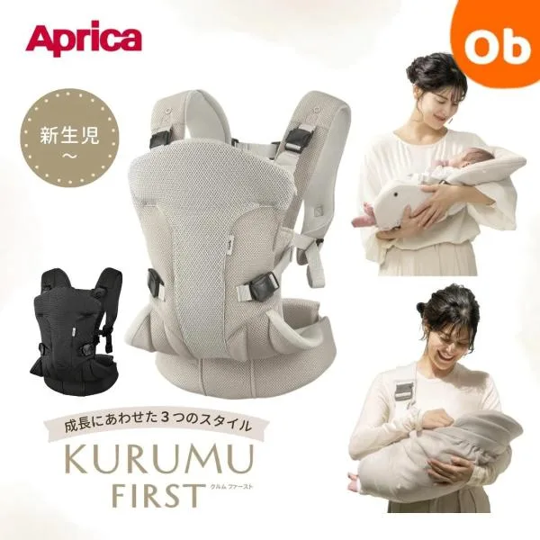Aprica 抱っこひも 「クルム ファースト(KURUMU FIRST)」【送料無料 沖縄・一部地域を除く】 アップリカ