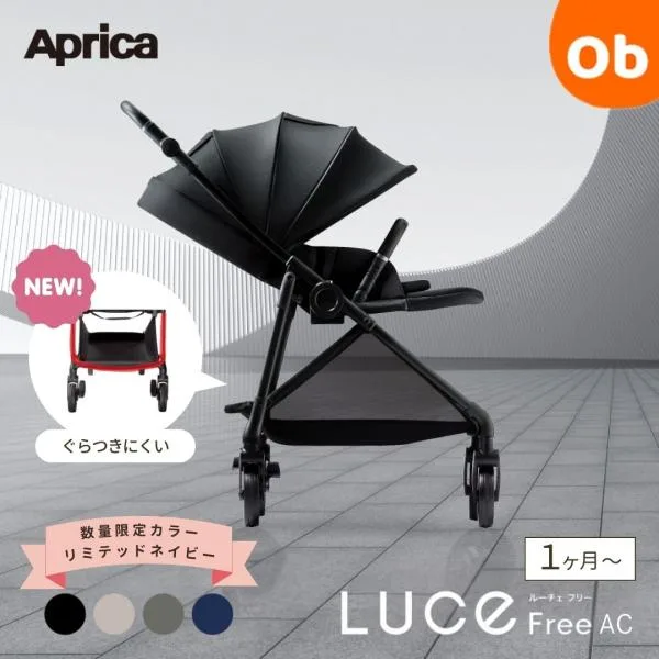Aprica Luce Free アップリカ ルーチェフリー AC 【送料無料 沖縄・一部地域を除く】 A型ベビーカー 新生児 折り畳み ベビーカー【3年保証対象商品】
