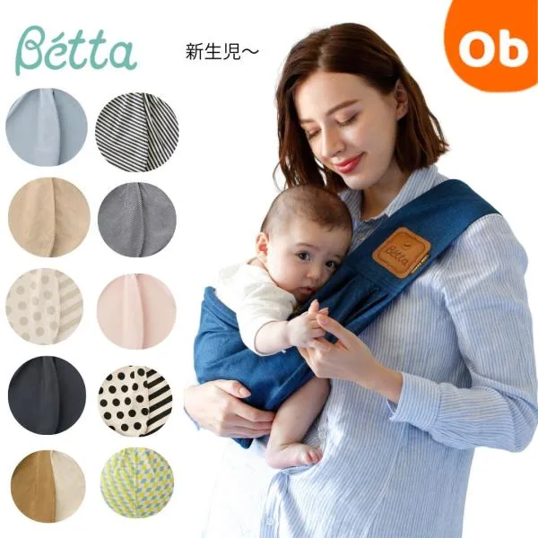 ベッタ キャリーミー! プレーンカラー 抱っこ紐 抱っこひも ベビースリング Betta【送料無料 沖縄・一部地域を除く】クリスマス