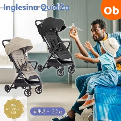 クイッド2α イングリッシーナ 純正レインカバー付き メーカー2年保証【送料無料 沖縄・一部地域を除く】 ストローラー Inglesina Quid