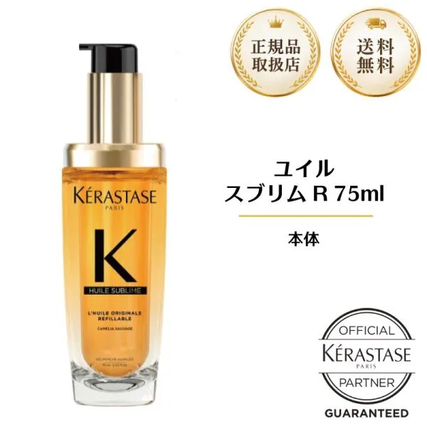 ヘアオイル お得なクーポン ケラスターゼ HU ユイルスブリム R 75ml 洗い流さないトリートメント オイル うるおい まとまり 保湿 ダメージ ケア サロン