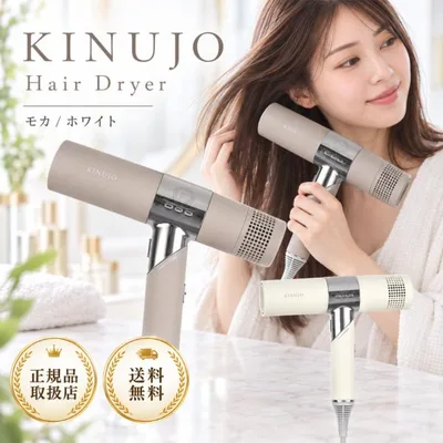 正規品 KINUJO キヌージョ 絹女 ヘア ドライヤー カラー/モカ 大風量 マイナスイオン 時短 速乾 kinujo 2カラー 3段階 温度調整