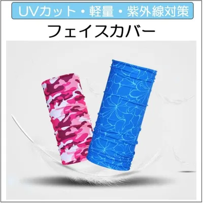 フェイスカバー フェイスマスク UVカット UVネック 首 顔 日焼け防止 uvガード ロングマスク 紫外線遮断 ひんやり 吸水速乾 高弾力 夏 男女 レディース メンズ