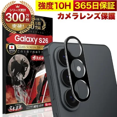 Galaxy S26 SC-51G カメラフィルム ガラスフィルム 全面保護 レンズカバー 10H ガラスザムライ ギャラクシー 保護フィルム OVER`s オーバーズ
