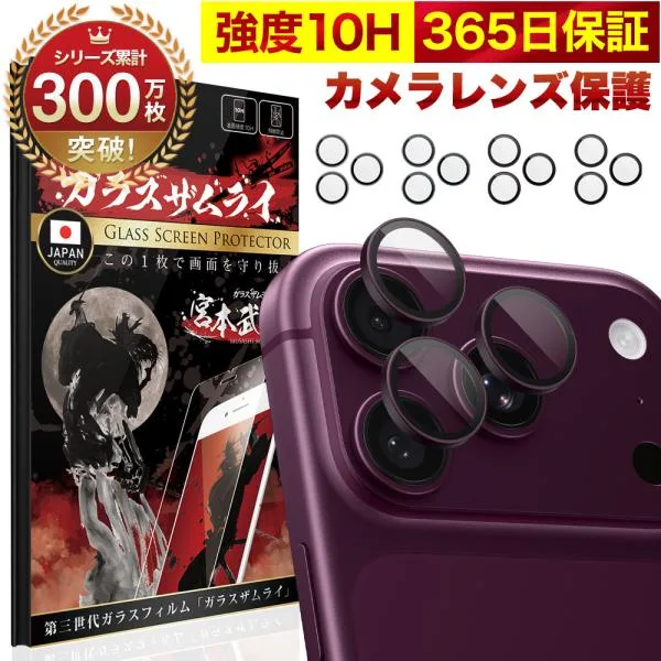 iPhone 18 Pro ProMax カメラカバー 保護 フィルム ガラス レンズガード セパレートタイプ 10H ガラスザムライ iPhone18pro 保護フィルム OVER`s オーバーズ