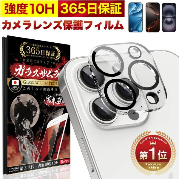 iPhone カメラカバー iPhone17 Air 17 iPhone16 Pro Max 15 14 Pro 13 12 11 plus mini レンズ保護 フィルム 全面保護 10H ガラスザムライ アイフォン OVER`s