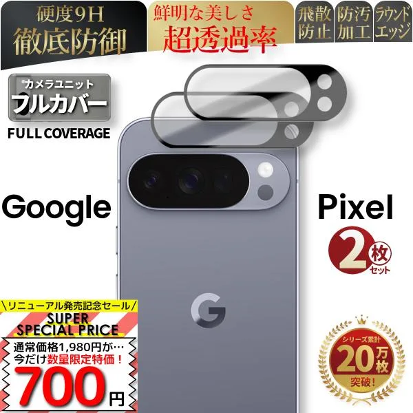 グーグル ピクセル Google Pixel 11 10a 10 9a 9 8a 7a カメラカバー フィルム 8 6a 7 6 9Pro 11Pro カメラレンズ 保護フィルム ガラスフィルム 2枚 爆買