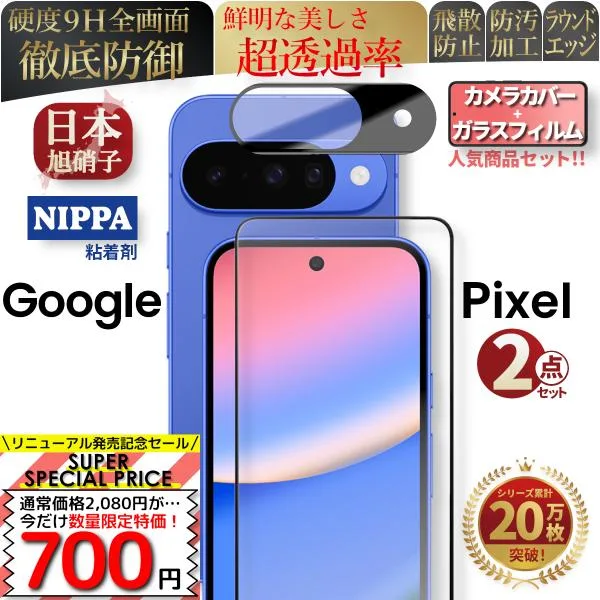 グーグル ピクセル Google Pixel 11 10a 10 9a 9 8a 7a フィルム カメラカバー 8 6a 7 6 9Pro 11Pro カメラレンズ 保護フィルム ガラスフィルム 2点セット 爆買