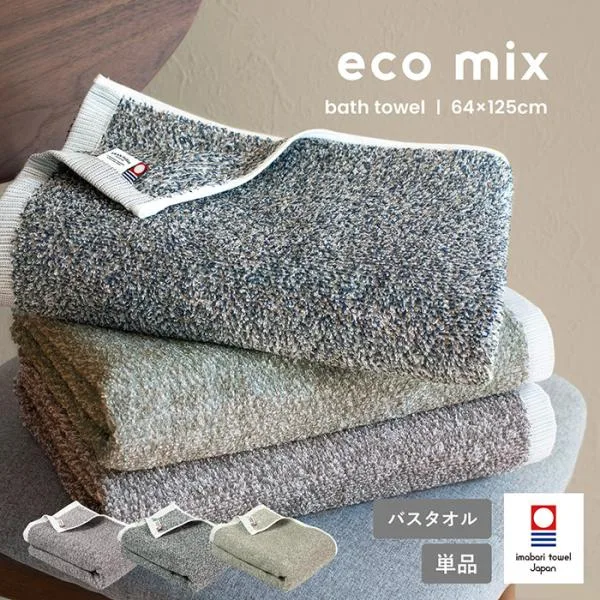 今治タオル バスタオル eco mix 爆買 送料無料 今治 日本製 タオル 綿100% ふわふわ 新生活 一人暮らし エコ