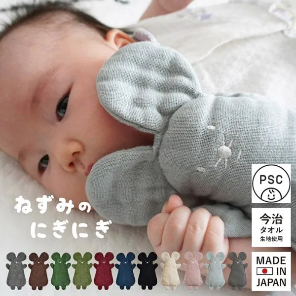 日本製 ねずみのにぎにぎ 送料無料 ※無料ラッピング付き おもちゃ タオル 赤ちゃん ベビー 0歳 1歳 新生児 出産祝い 誕生日 ギフト プレゼント