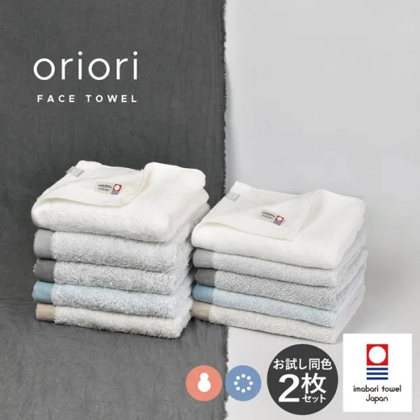 今治タオル フェイスタオル 2枚セット oriori おりおり 送料無料 今治 タオル セット まとめ買い 日本製 厚手 薄手 綿100% おしゃれ