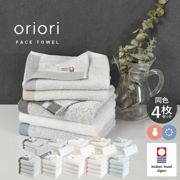 今治タオル フェイスタオル 4枚セット oriori おりおり 送料無料 今治 タオル セット まとめ買い 日本製 綿100% 厚手 薄手 おしゃれ