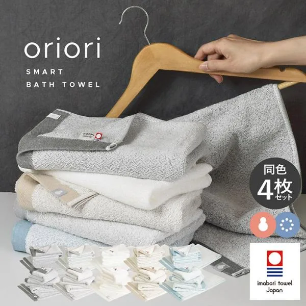 今治タオル ミニバスタオル スマートバスタオル 4枚セット oriori おりおり 今治 タオル セット まとめ買い 日本製 ビッグフェイス 厚手 送料無料