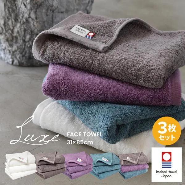 今治タオル フェイスタオル 3枚セット Luxe リュクス 送料無料 今治 タオル セット まとめ買い 日本製 ホテル仕様 綿100%