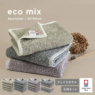 今治タオル フェイスタオル 5枚セット eco mix 爆買 送料無料 今治 日本製 タオル 綿100% ふわふわ 新生活 一人暮らし エコ