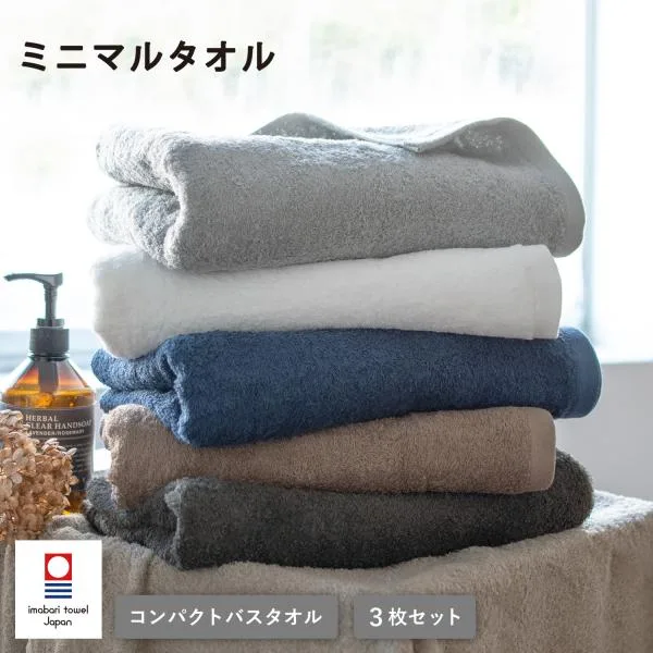 今治タオル コンパクトバスタオル 3枚セット ミニマルタオル 爆買 送料無料 ミニバスタオル ビッグフェイスタオル 今治 タオル セット まとめ買い 日本製