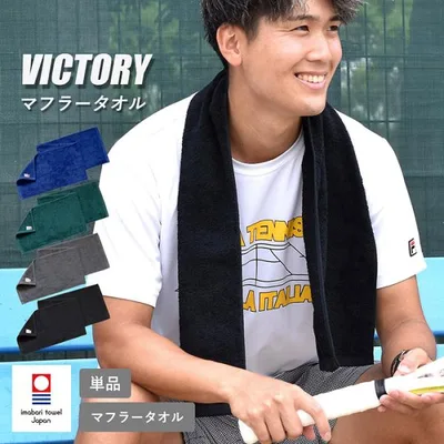 マフラータオル 今治 スポーツタオル VICTORY ビクトリー 約22×100cm スポーツ 綿100% メンズ レディース 今治タオル 無地 日本製 父の日 吸水 送料無料