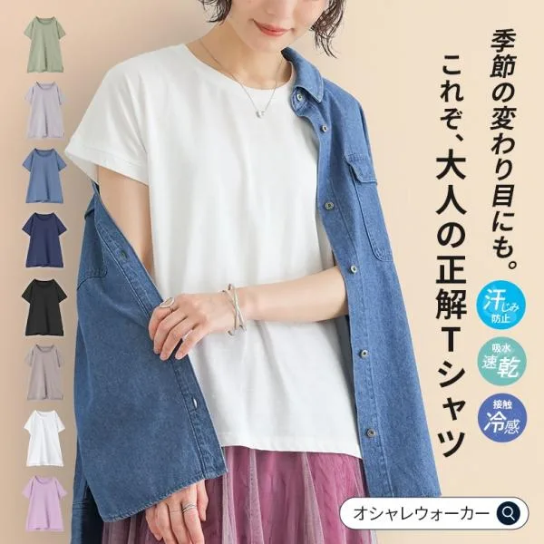 tシャツ 冷感 汗ジミ防止 レディース 夏 半袖 フレンチスリーブ 吸水 速乾 カットソー フリー 大きいサイズ オシャレウォーカー 送料無料「メール便可」「5」