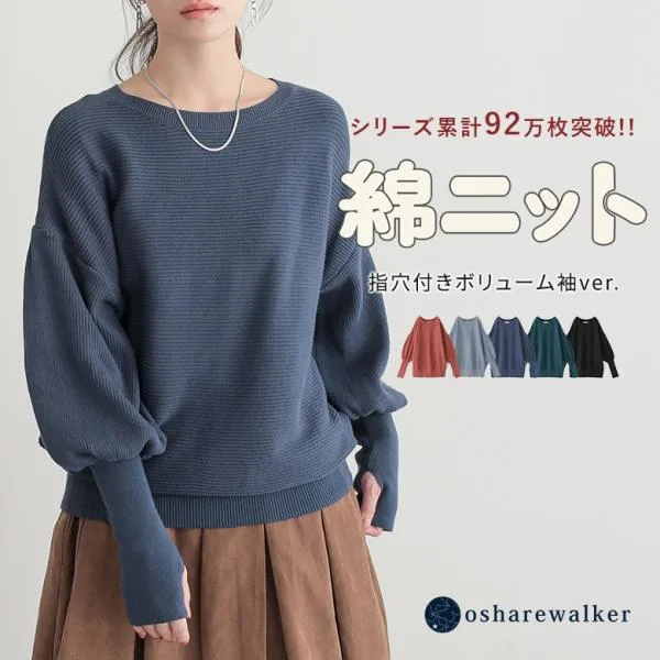 ニット セーター レディース トップス コットン 綿100% 長袖 クルーネック 指穴 体型カバー 通勤 ゆったり 細見え「メール便不可」「20」