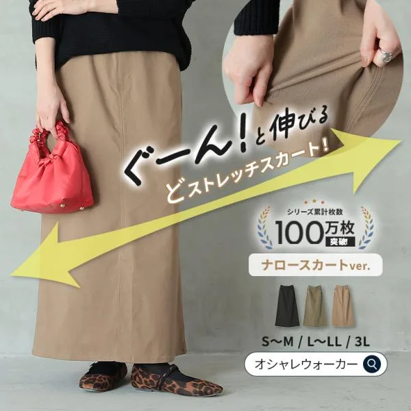 スカート UVカット ロング レディース 春 夏 50代 40代 黒 ナロースカート ストレッチ S〜3L 大きいサイズ 秋 冬 オシャレウォーカー「メール便不可」「20」