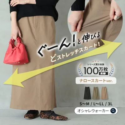 スカート UVカット ロング レディース 春 夏 50代 40代 黒 ナロースカート ストレッチ S〜3L 大きいサイズ 秋 冬 オシャレウォーカー「メール便不可」「20」