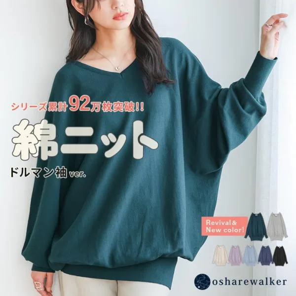 「新色登場」 ニット セーター レディース 綿100% コットン Vネック トップス ドルマン 長袖 体型カバー 秋 冬 春「メール便可」「10」