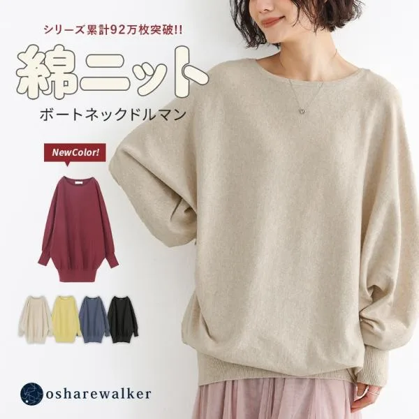 「新色登場」 ニット セーター レディース 綿100% コットン トップス 長袖 ボートネック 体型カバー 秋 冬 春「メール便可」「10」