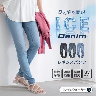 デニム パンツ 冷感 デニムパンツ スキニー uvカット 接触冷感 遮熱 抗菌 防臭 レギンス レディース 春夏 ボトムス S〜3L 送料無料「メール便可」「10」
