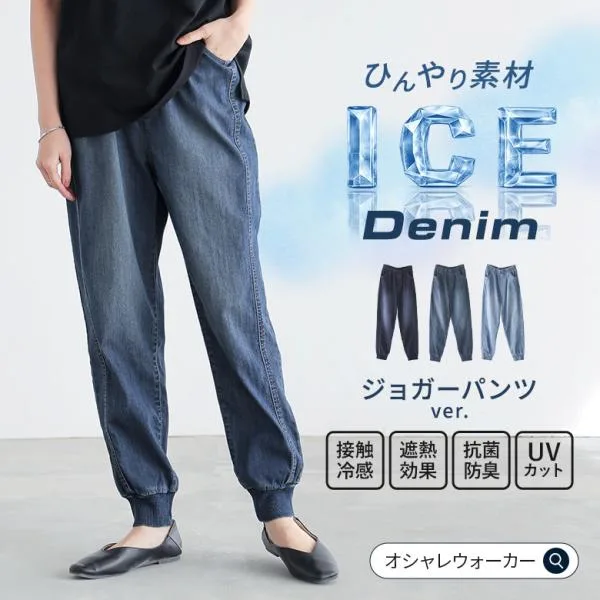デニム パンツ 冷感 デニムパンツ uvカット レディース 春 夏 接触冷感 遮熱効果 抗菌防臭 ジョガーパンツ ストレッチ S〜3L「メール便可」「10」