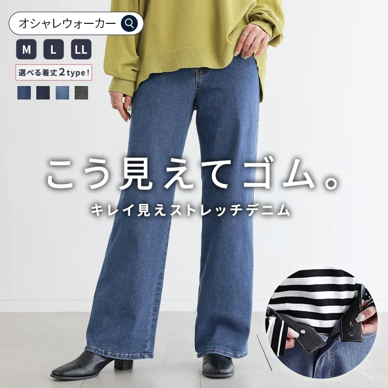 デニム ワイドパンツ レディース 春 夏 秋 冬 ストレート ストレッチ 30代 40代 50代 M〜LL 選べる着丈 大きいサイズ オシャレウォーカー「メール便不可」「20」