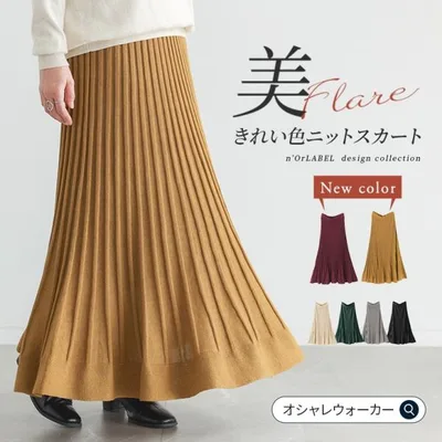 「新色登場」スカート レディース 秋 冬 白 黒 S〜3L フレア プリーツ ニット ロング 裏地付 40代 50代 大きいサイズ オシャレウォーカー「メール便不可」「20」