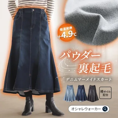 デニム スカート 裏起毛 レディース 秋 冬 黒 ロング フレア マーメイド S〜3L 伸びる 30代 40代 50代 大きいサイズ オシャレウォーカー「メール便不可」「30」