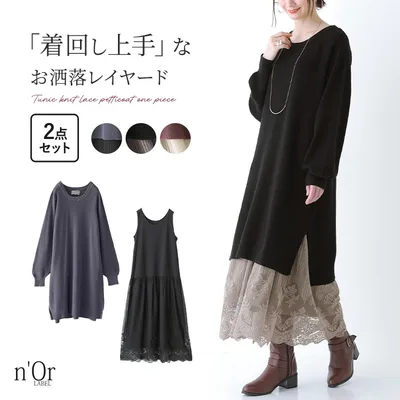 ニット ワンピース レディース 秋 冬 セット 黒 S〜3L 長袖 ペチコート ロング 40代 50代 大きいサイズ 体型カバー オシャレウォーカー「メール便不可」「20」