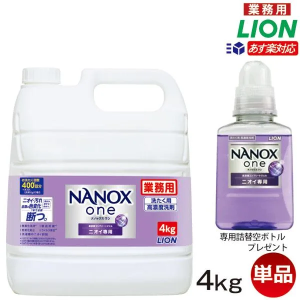 super NANOX ニオイ専用 4kg 洗たく用高濃度洗剤 送料無料/詰替ボトルプレゼント <br> 衣類・布製品のニオイ これ1つ除菌・消臭スプレー