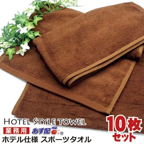 ホテル フェイスタオル 厚手 10枚セット ロングサイズ スポーツタオル ブラウン 送料無料 業務用 フェイスタオル