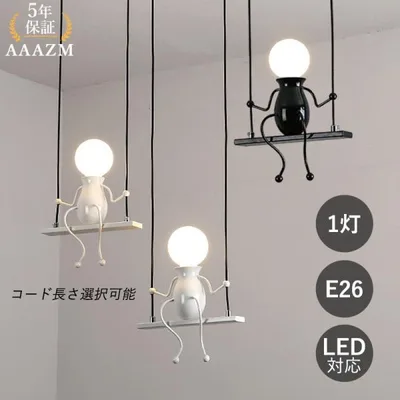 AAAZM ペンダントライト 北欧 LED電球 人型 子供部屋 おしゃれ 天井照明器具 人形 ぶらんこ キッチン ダイニング インテリア リビング ダクトレール 吊下げ灯
