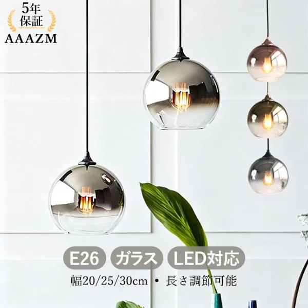 AAAZM ペンダントライト ガラス 北欧部屋 LED電球 ボール 丸型 おしゃれ 天井照明器具 和風 グラデーション ダイニング 玄関 キッチン リビング 吊り下げランプ