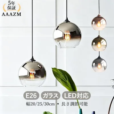 AAAZM ペンダントライト ガラス 北欧部屋 LED電球 ボール 丸型 おしゃれ 天井照明器具 和風 グラデーション ダイニング 玄関 キッチン リビング 吊り下げランプ