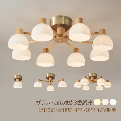 AAAZM シーリングライト LED電球 4畳~18畳 シャンデリア 北欧 おしゃれ ガラス 木製 天井照明器具 和風 吹き抜け リビング 和室 1灯 3灯 6灯 8灯 吊下げランプ