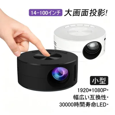 プロジェクター本体 小型 スマホ タブレット 家庭用照明 LED天井投影機 映像 iPhone Android 最大100インチ USB給電式 リモコン モバイルホームシアター