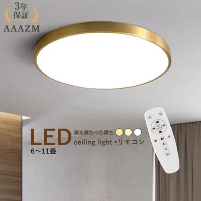 AAAZM シーリングライト LED電球 6~10畳 おしゃれ 北欧薄型 真鍮円盤 天井照明器具 和室和風 リビング 玄関廊下 寝室部屋 リモコン調光調温選択可 ベッドルーム