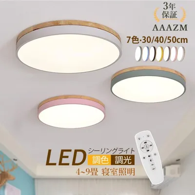 AAAZM シーリングライト LED電球 6~12畳 おしゃれ 北欧木製 天井照明器具 円盤木目 リモコン調光調温選択 ルームライト リビング 寝室玄関 和室部屋 ダイニング