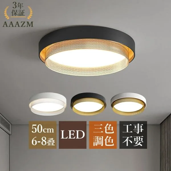 AAAZM シーリングライト LED電球 8畳~12畳 北欧 おしゃれ 天井照明器具 円盤 和風 リモコン調光調温選択 リビング 玄関 廊下 キッチン ベッドルーム 書斎 寝室