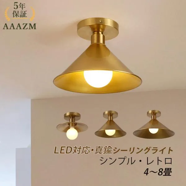 AAAZM シーリングライト 天井照明器具 インテリア LED電球 北欧和風 おしゃれ 真鍮 玄関廊下 6~8畳 ダイニング リビング リビング 部屋寝室 和室居間 洋室居間