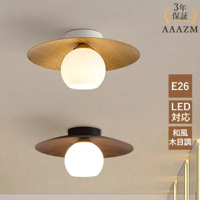 AAAZM シーリングライト おしゃれ 4~6畳 北欧 丸型 ガラス LED電球 木目調 和風和室 天井照明器具 ベッドルーム 寝室部屋 玄関 玄関廊下 リビング ダイニング