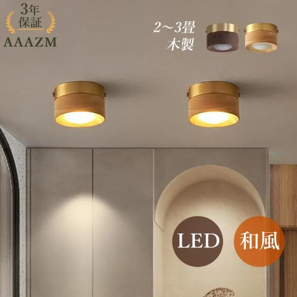 AAAZM シーリングライト LED電球 2畳 北欧 おしゃれ 小型 天井照明器具 木製 シンプル 寝室部屋 和風玄関 和室食卓 インテリア リビング ダイニング キッチン