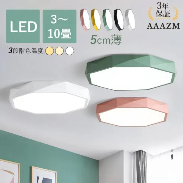 AAAZM シーリングライト LED電球 6~12畳 おしゃれ 北欧 天井照明器具 マカロン リモコン調光調温選択 ベッドルーム リビング 和室 ダイニング 寝室部屋 廊下玄関